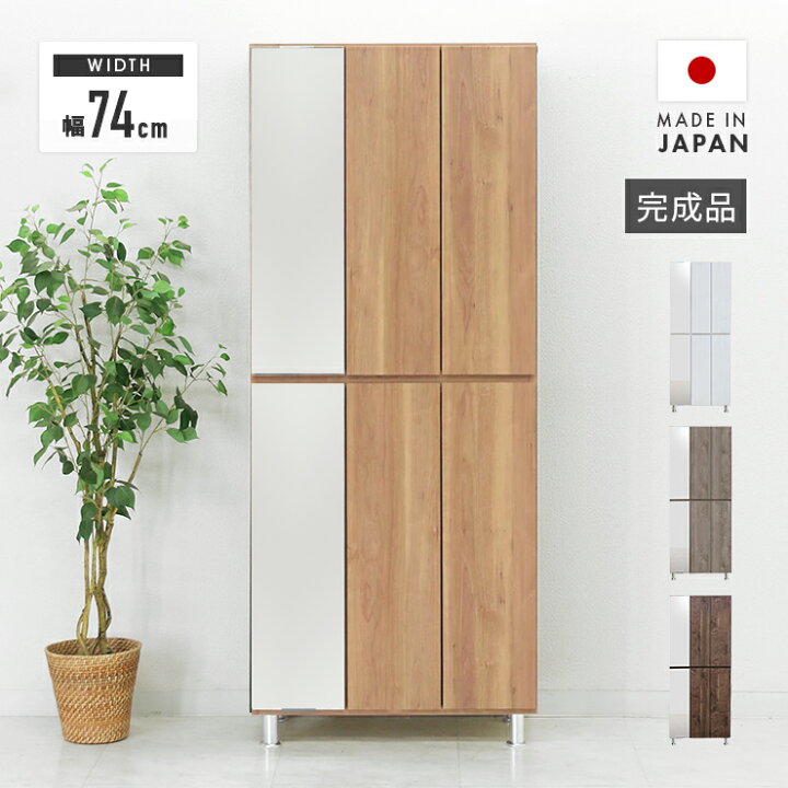 楽天市場】下駄箱 シューズボックス 靴箱 完成品 幅74cm おしゃれ 木製 