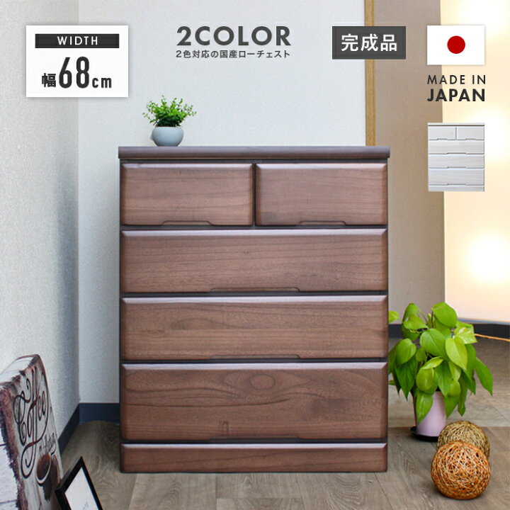 楽天市場】タンス チェスト ローチェスト 洋服タンス 完成品 幅68cm 4 