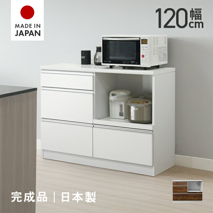 楽天市場】キッチンカウンター レンジ台 完成品 木製 幅120cm キッチン 