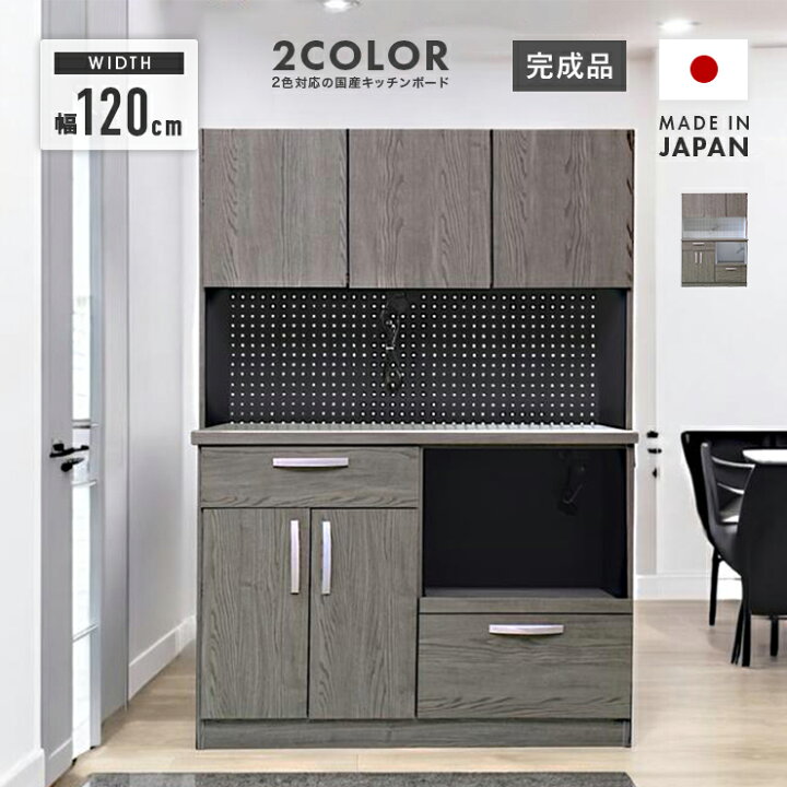 楽天市場】【室内搬入設置無料】食器棚 レンジ台 キッチンボード 完成 