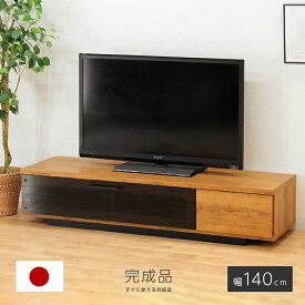 テレビ台 完成品 幅140cm 木製 北欧モダン風　ロータイプテレビボード TVボード てれび台 TV台 テレビラック リビングボード AVラック AV収納 AVボード