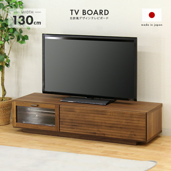 楽天市場】テレビ台 ローボード 完成品 幅130cm ブラウン 木製 北欧風 