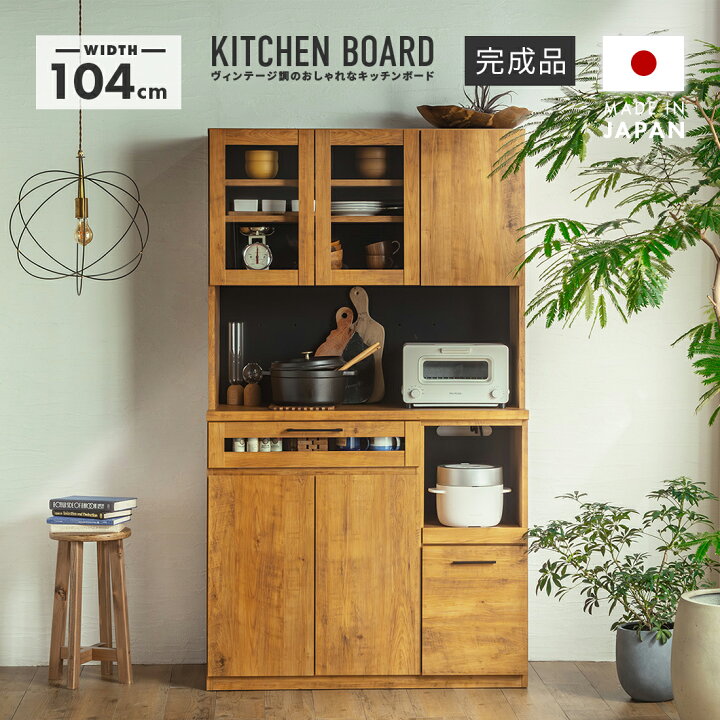 楽天市場】【室内搬入設置無料】食器棚 レンジ台 キッチンボード 完成  