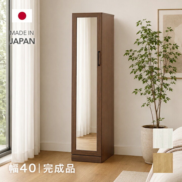 楽天市場】ワードローブ クローゼット 完成品 幅40cm スリムタイプ 