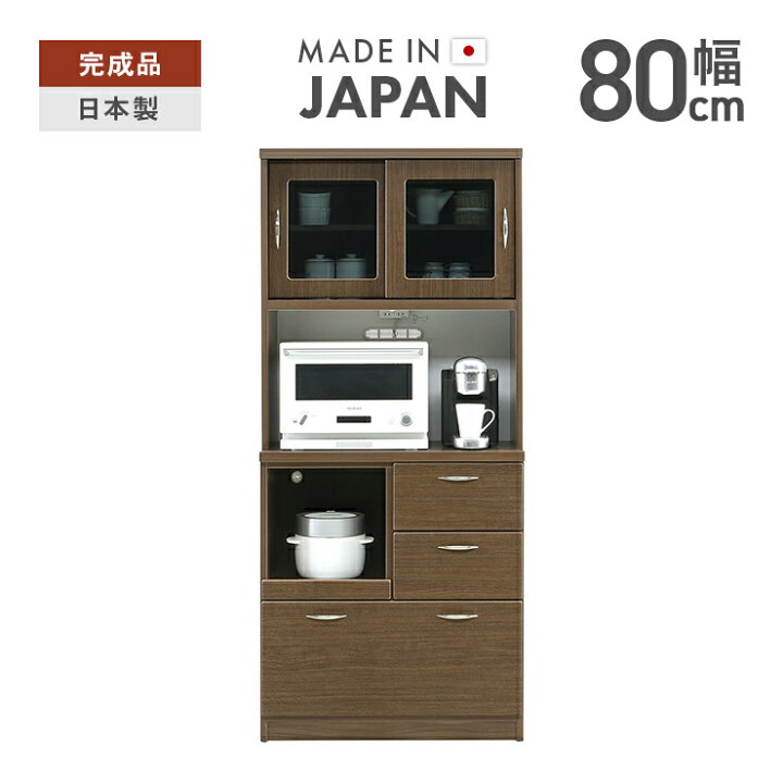 楽天市場】食器棚 キッチンボード レンジ台 カップボード 完成品 幅 
