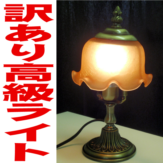 楽天市場】【訳あり】アンティーク 照明 ランプシェード 北欧 ランプ
