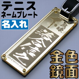 テニス キーホルダー 名入れ 名前入り 名前 可愛い おしゃれ オシャレ かわいい オーダー オリジナル 軟式 ソフトテニス ボール タグ 男の子 女の子 大人 子供 漢字 ネーム ネームプレート 名札 部活 プレゼント ペア お揃い 友達 中学生 高校生 卒団 記念品 卒業記念品