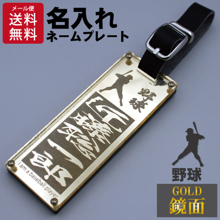 楽天市場】名入れ キーホルダー 名前 名前キーホルダー 野球 