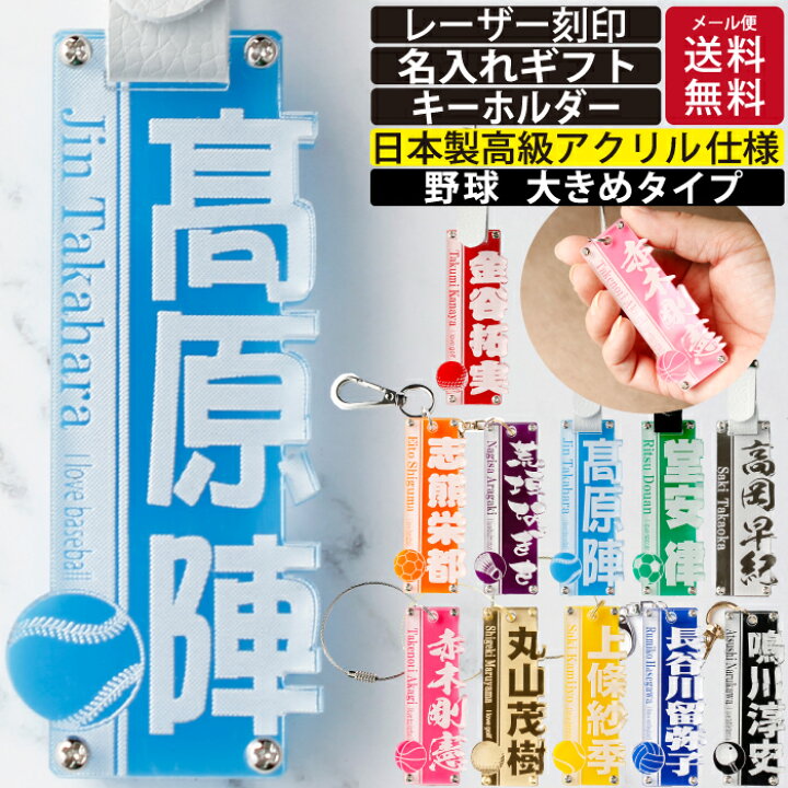 楽天市場】野球 キーホルダー 名入れ 背番号入り 名前入り 部活 卒団 