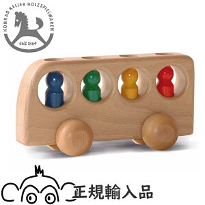 ケラー 4人のりバス 白木 KELLER 木のおもちゃ 木製 知育玩具 出産祝い お誕生日 積み木 くるま バス 男の子 車
