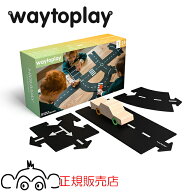 waytoplay ハイウェイ・ギフトセット 24枚 木製カー付 ウェイトゥプレイ ゴム製道路 オランダ