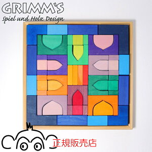 グリムス社 アラビアンブロック 正規輸入品 GM10203 木のおもちゃ 積み木 Grimm つみき 積木 木製玩具 知育玩具