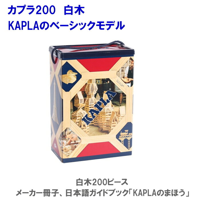 楽天市場】カプラ200 国内正規品 安心の正規輸入品 KAPLAのまほう 