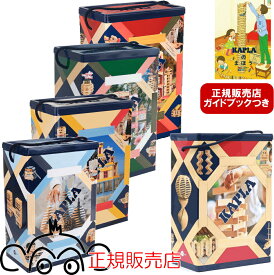 カプラ200 国内正規品 安心の正規輸入品 KAPLAのまほう 小冊子付き 白木 ウィンターセット サマーセット スプリングセット オータムセット KAPLA200J-日本仕様 木のおもちゃ KAPLA カプラ 積み木 積木 ブロック