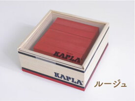 カラーカプラ40　KAPLA 　安心の正規輸入品　赤 青 緑 黄 オレンジ ピンク 紫 水色　正規販売店