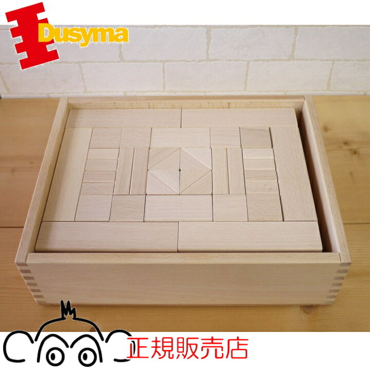 楽天市場】デュシマ社 Dusyma フレーベル積み木 小 正規輸入品 
