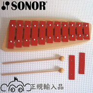 ゾノア社 SONOR メタルフォン NG10 正規輸入品 木のおもちゃ こども 子供 楽器 鉄琴 木製 木製玩具 ゾノ…