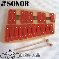 ゾノア社 SONOR 二段メタルフォン NG30 正規輸入品 木のおもちゃ こども 子供 楽器 鉄琴 木製 木製玩具 …