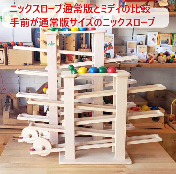 楽天市場】ニックスロープ ミディ ニック社 【nic ドイツ 木のおもちゃ 