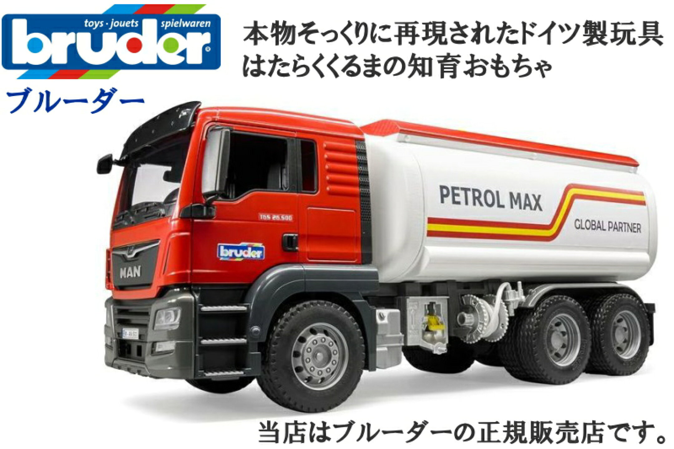 1/16縮尺の本物そっくり bruder はたらくくるま