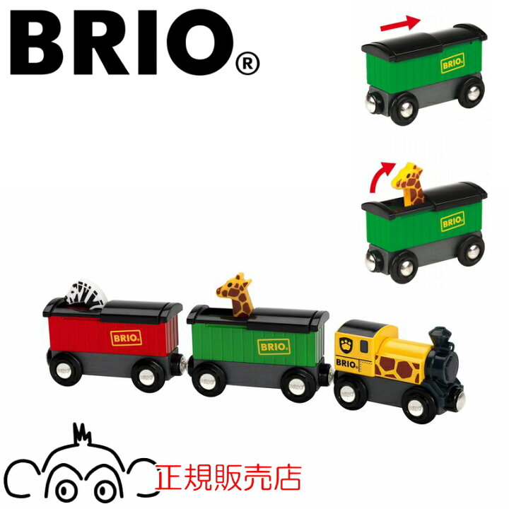 楽天市場】ブリオ BRIO サファリトレイン 33722 : 木のおもちゃ 