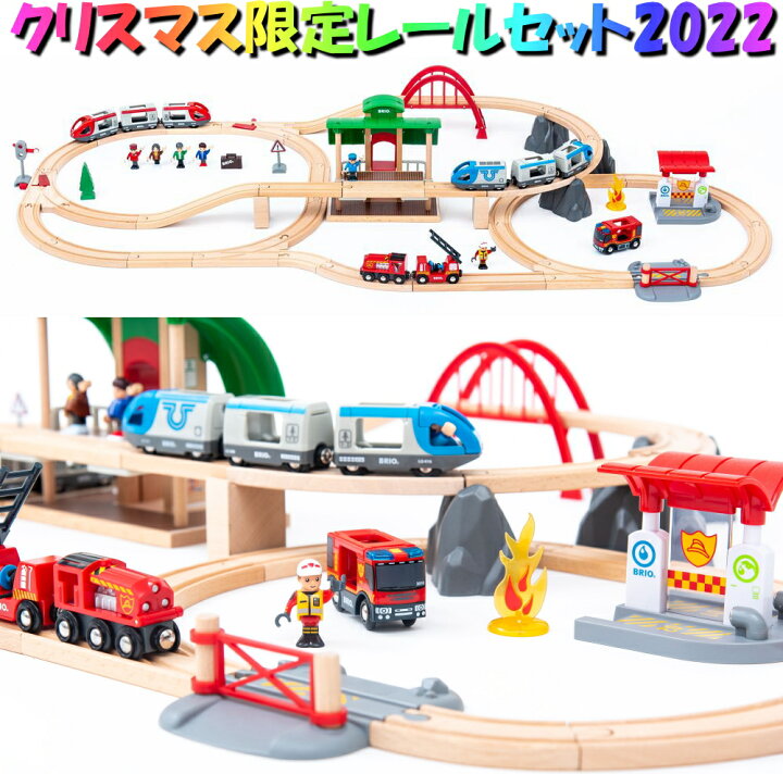 13640円 予約販売品 ブリオ 2022年クリスマス限定レールセット BRIO 汽車レールセット 80000-136 木のおもちゃ 木製レール レールセット 汽車 レール 男の子 2歳 3歳 4歳 5歳 13640円 予約販売品 ブリオ 2022年クリスマス限定レールセット BRIO 汽車レールセット 80000-136 木のおもちゃ 木製レール レールセット 汽車 レール 男の子 2歳 3歳 4歳 5歳