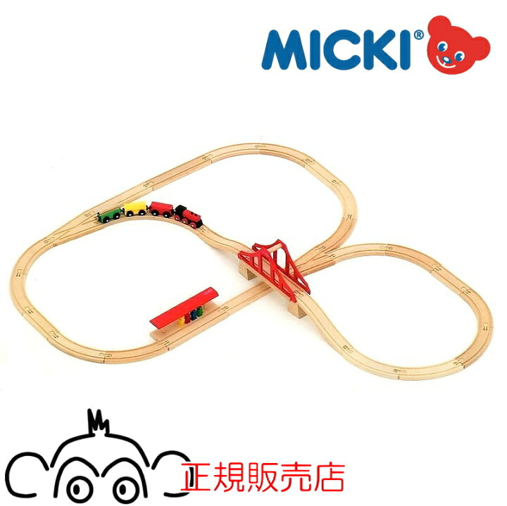 楽天市場】正規輸入品 ミッキィ社 汽車セット つり橋 MICKI つり橋 