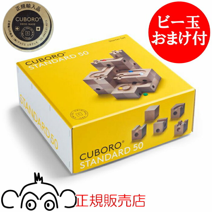 楽天市場】キュボロ スタンダード50 CUBORO 日本語説明書付き ビー玉 