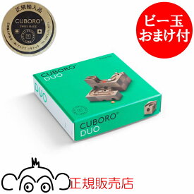 キュボロ CUBORO デュオ　追加セット　正規輸入品 クボロ cuboro