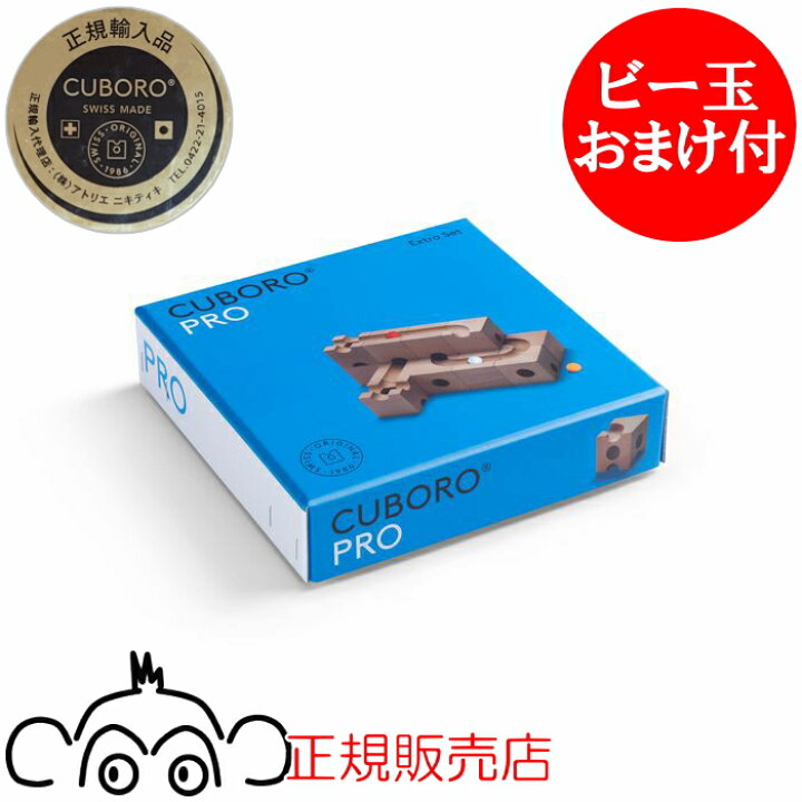 楽天市場】キュボロ CUBORO プロ 追加セット 正規輸入品 クボロ cuboro 