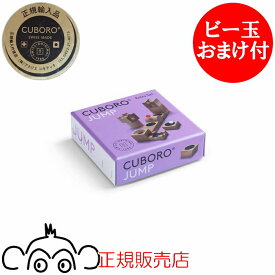 キュボロ CUBORO ジャンプ　追加セット　正規輸入品 クボロ cuboro