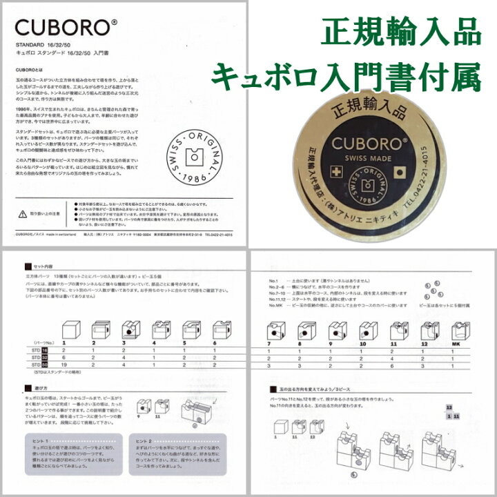 楽天市場】キュボロ スタンダード50 CUBORO 日本語説明書付き ビー玉 