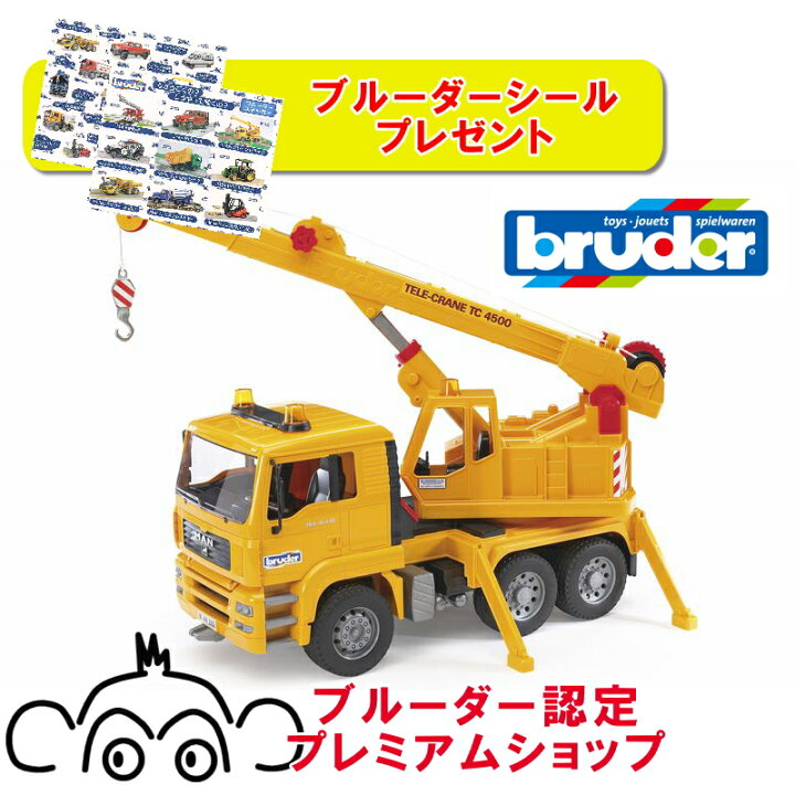 楽天市場】bruder ブルーダー MAN クレーントラック BR02754 正規販売 