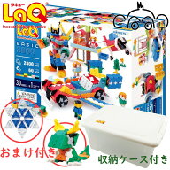 【おまけ付】ラキュー ベーシック 2800 basic NEWプラスチックコンテナVer LaQ 知育玩具 知育ブロック ポ…