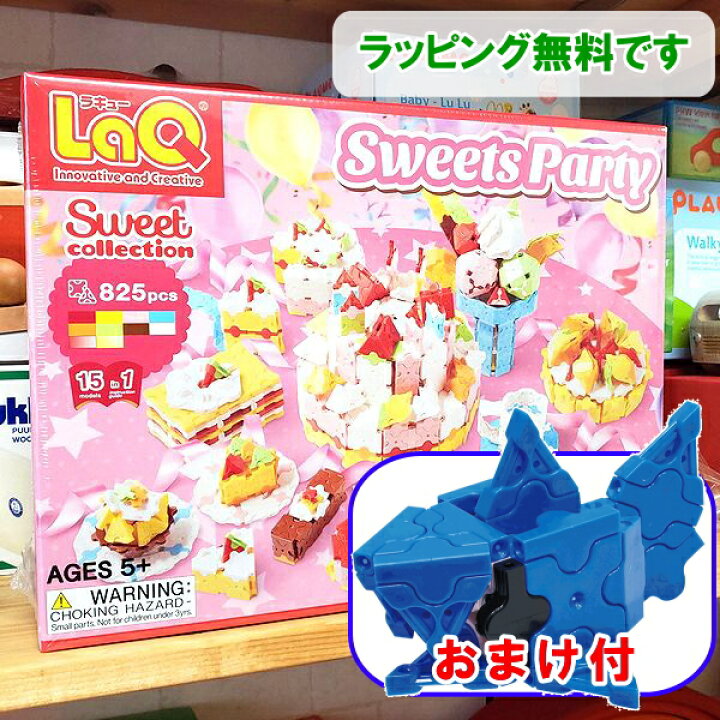 楽天市場 プレゼントパックおまけ ラキュー 女の子 スイーツパーティ スイートコレクション Laq 知育玩具 知育ブロック かしこくなる おもちゃ 木のおもちゃ ウッディモンキー 楽天市場 プレゼントパックおまけ ラキュー 女の子 スイーツパーティ スイートコレクション Laq 知育玩具 知育ブロック かしこくなる おもちゃ 木のおもちゃ ウッディモンキー