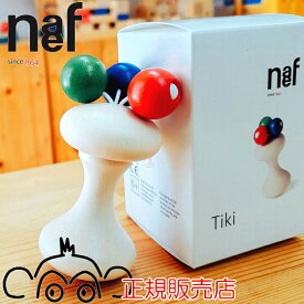 ネフ naef ティキ　はじめての木のおもちゃ