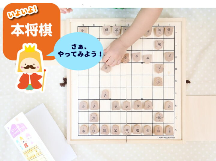 楽天市場】はじめての しょうぎ セット【 将棋 将棋番セット将棋盤 