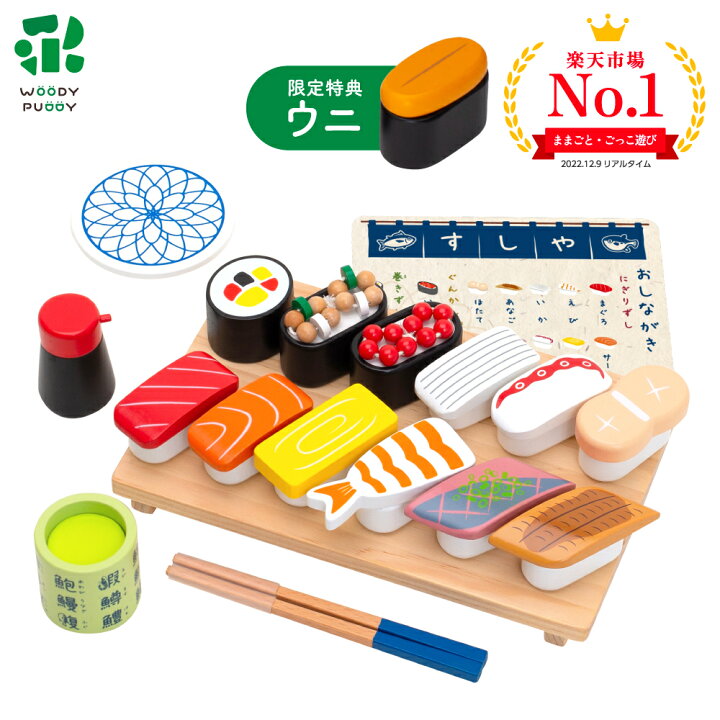 楽天市場】はじめてのおままごと 特上おすしセット(特典付き 