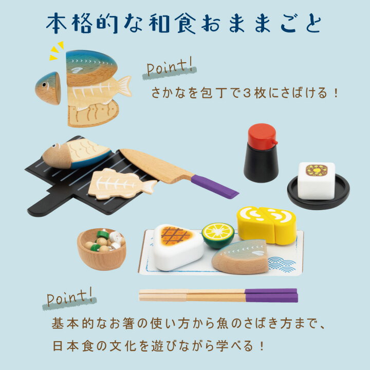 楽天市場】はじめてのおままごと 和食セット【 ウッディプッディ 木の 