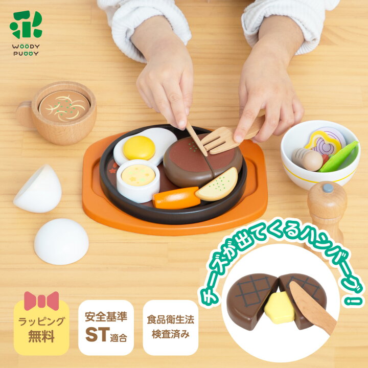 楽天市場】はじめてのおままごと ハンバーグセット【 ウッディプッディ 