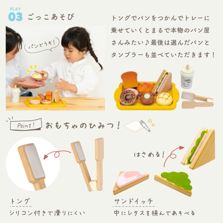 楽天市場】【2025年9月発売】はじめてのおままごと ベーカリーセット 