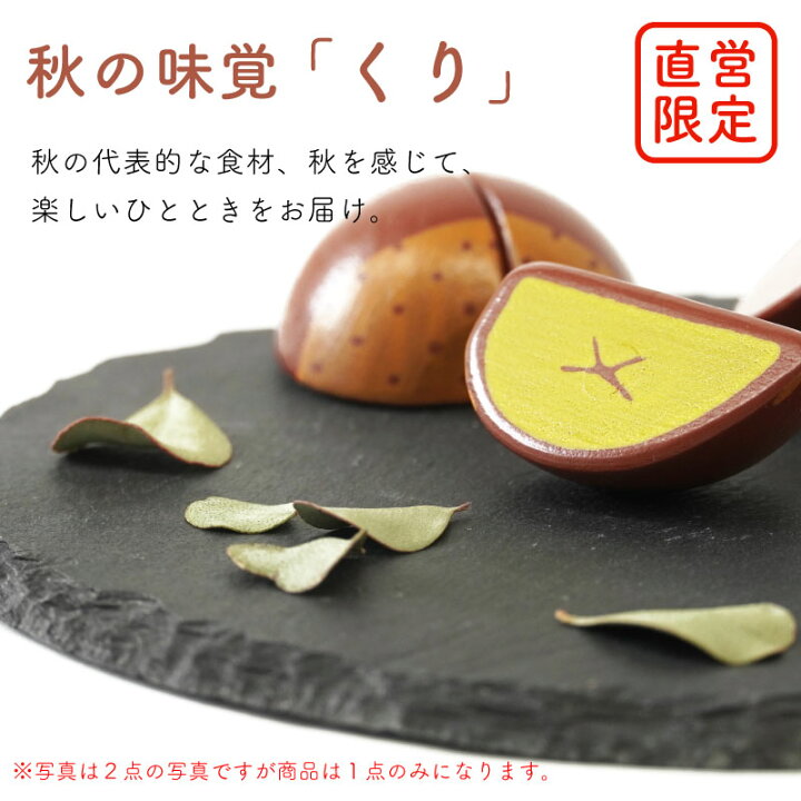 楽天市場】はじめてのおままごと くり【 ウッディプッディ 栗 果物 