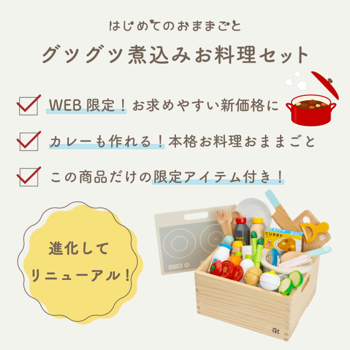 楽天市場】【名入れ無料】 はじめてのおままごと グツグツ煮込みお料理 