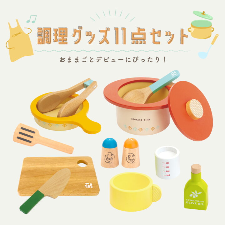 楽天市場】調理グッズ11点セット 【 ウッディプッディ おままごと 