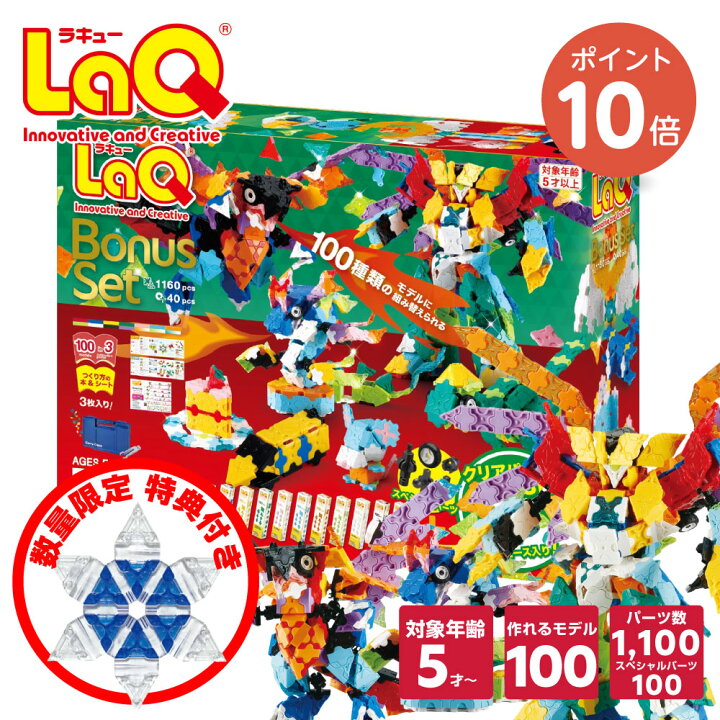 楽天市場】LaQ (ラキュー) BonusSet ボーナスセット2023 特典付き 
