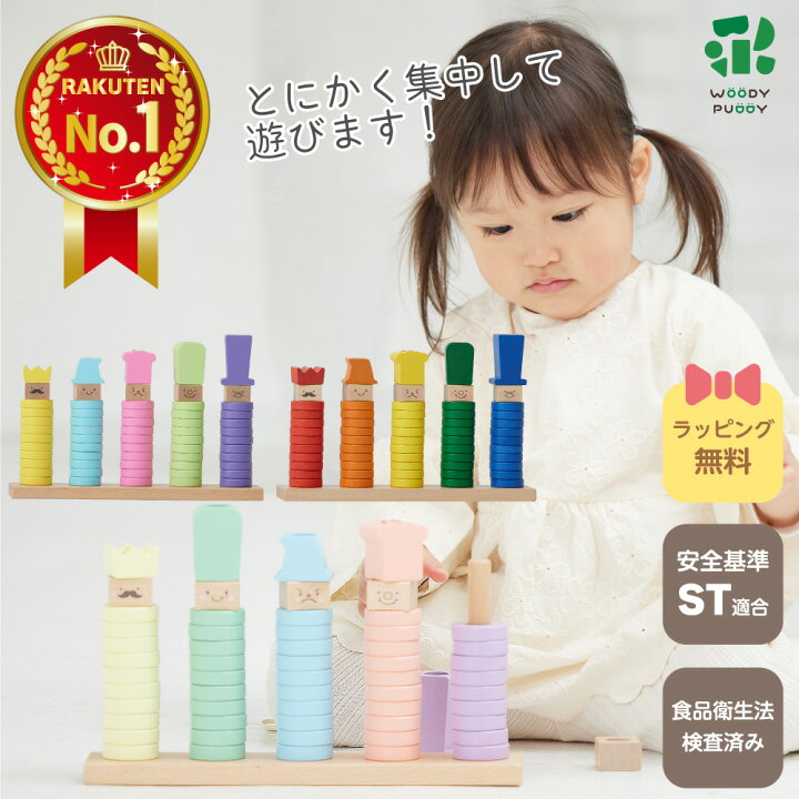 楽天市場】知育玩具 1歳 木のおもちゃ 積み木 はじめてのつみきリング 