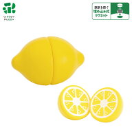 はじめてのおままごと(レモン)【 ウッディプッディ おままごと おもちゃ 野菜 WOODYPUDDY 木のおもちゃ …