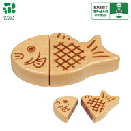 はじめてのおままごと　(たいやき） 【 ウッディプッディ 木のおもちゃ WOODYPUDDY スイーツ 和菓子 食べ…
