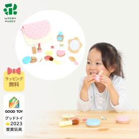 【グッドトイアワード2023受賞】はじめてのおままごと きらきらコスメセット 【 ウッディプッディ おままごと 3歳 おままごとセット木製 木のおもちゃ ままごと おままごとセット おしゃれ 化粧 子ども 木製 WOODYPUDDY メイク幼児 クリスマス プレゼント 】