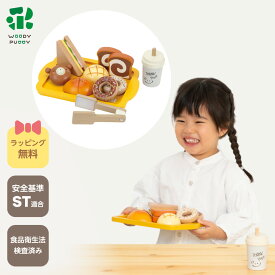 【2025年9月発売】はじめてのおままごと ベーカリーセット【ままごと キッチン 磁石 マグネット おままごとセット 子ども 木製 WOODYPUDDY サンドイッチ パン パン屋さん】